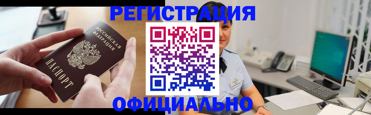 временная регистрация надежно в Ливны