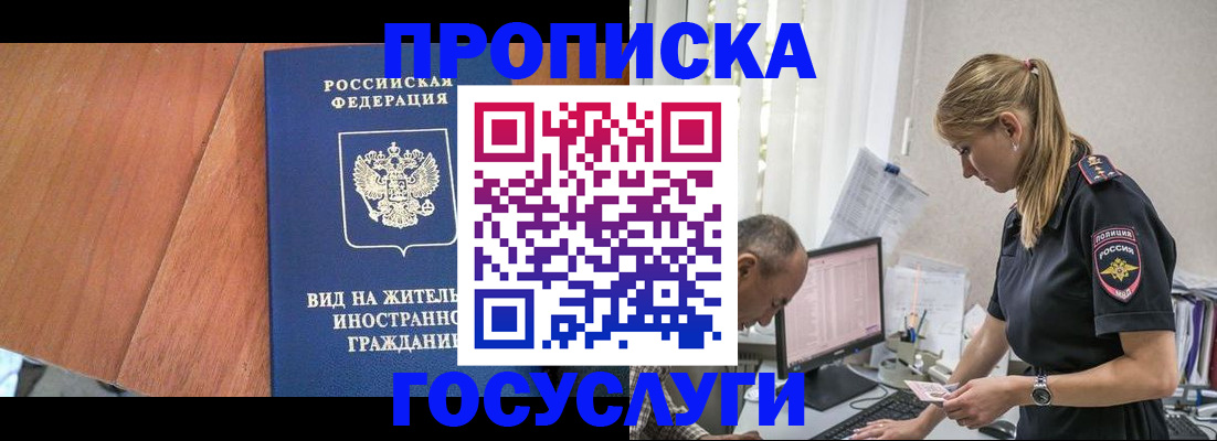 прописка иностранных граждан в Ливны