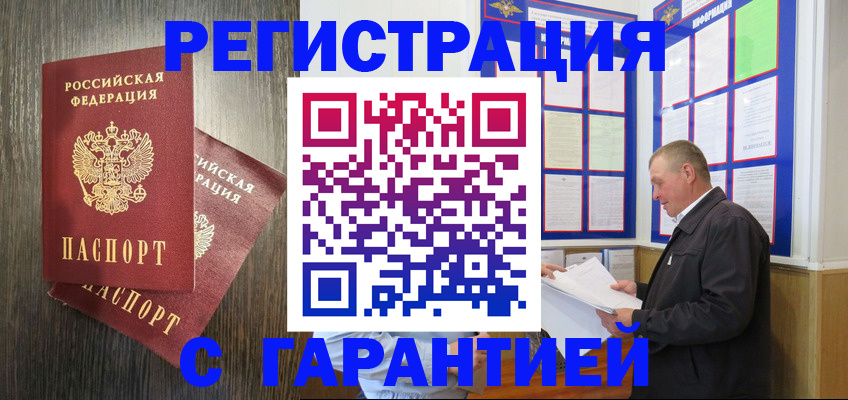 временная регистрация для всех в Ливны