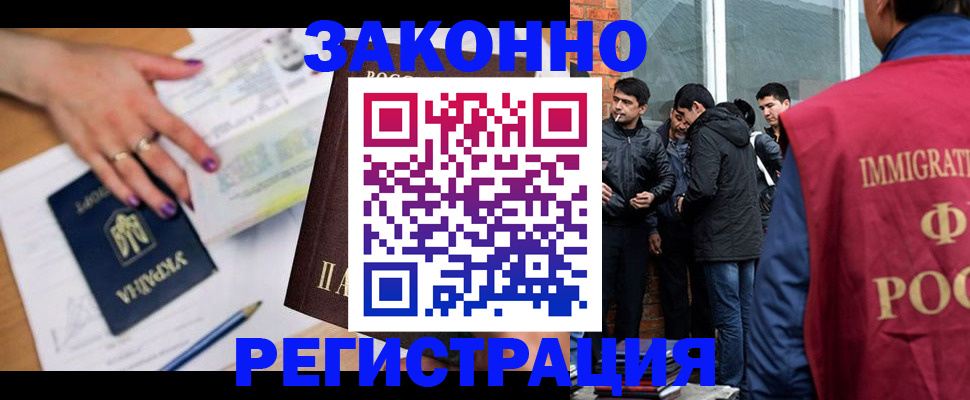 временная регистрация законно в Ливны