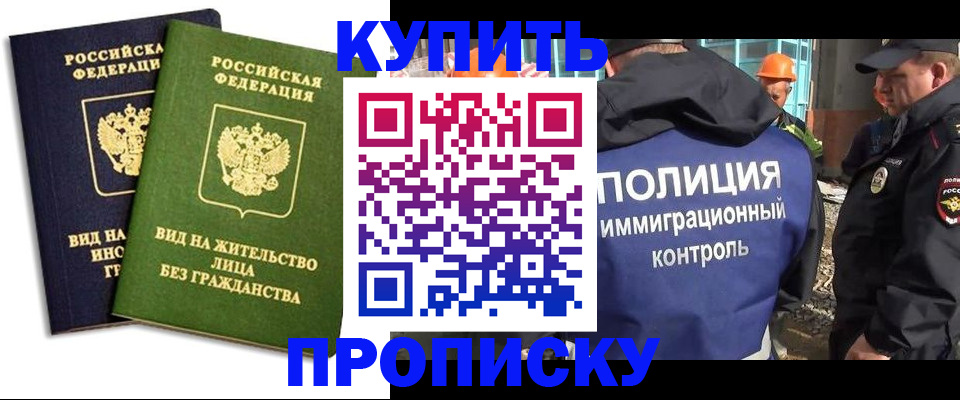 прописка для работы в Ливны