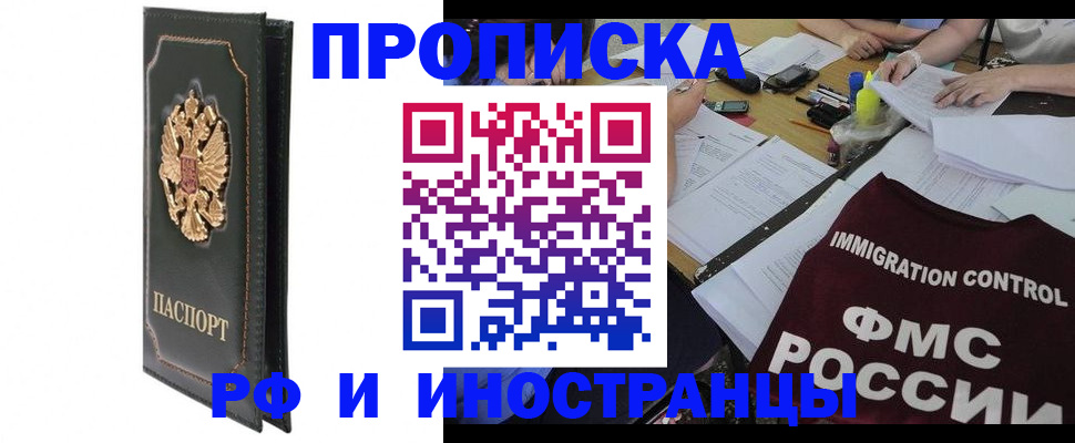 прописка штамп в Ливны